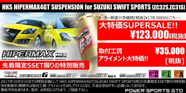 GTD　SWIFT　MAX4GT