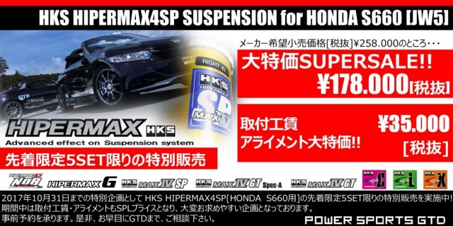 GTD　S660　MAX4SP